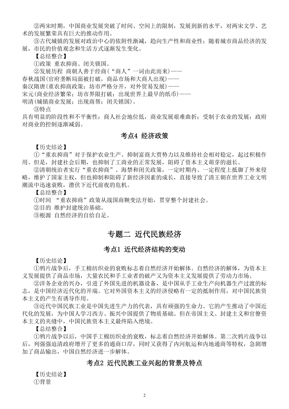 高中历史人教新课标必修二《经济史》课本重点知识整理.doc_第2页