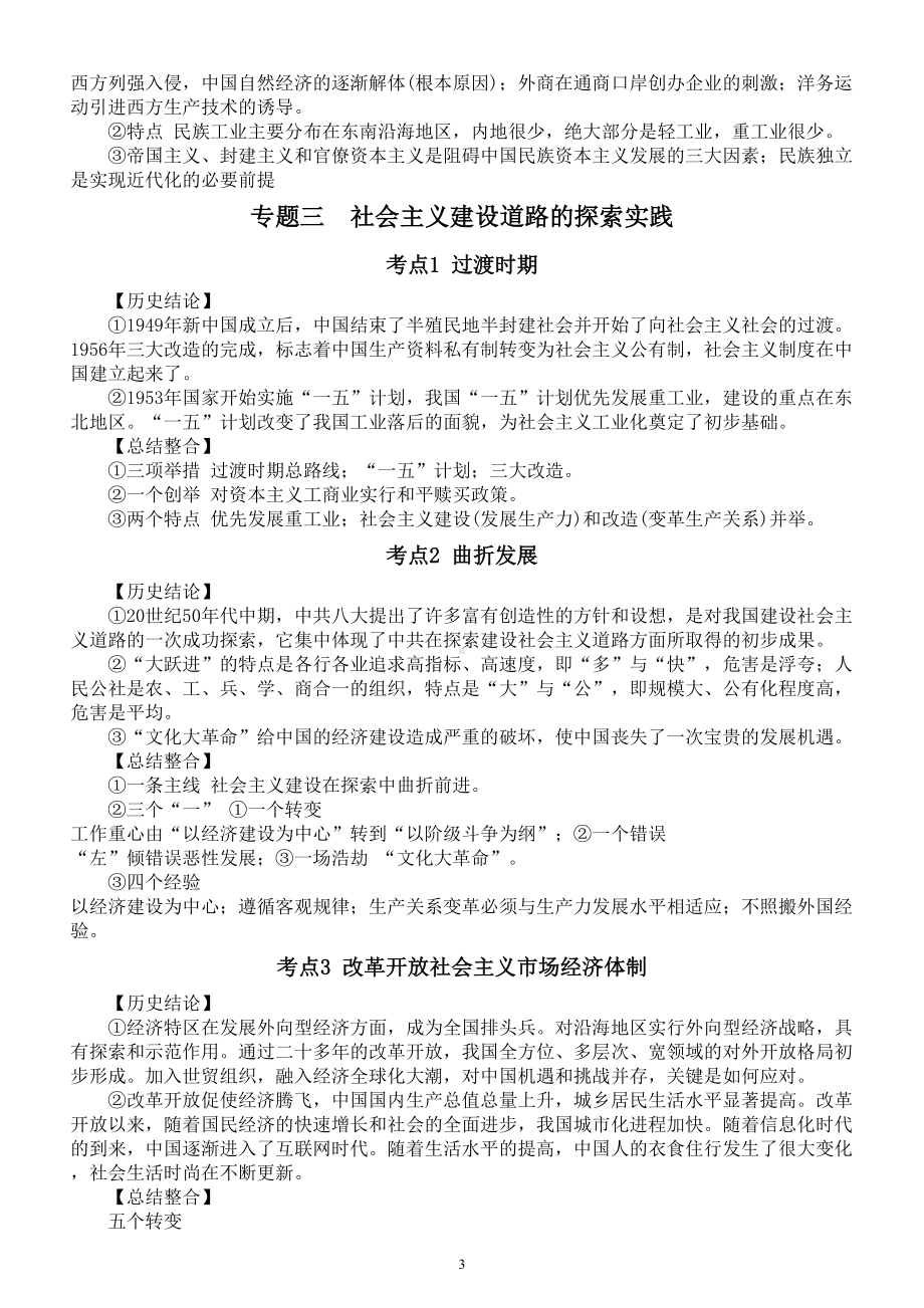 高中历史人教新课标必修二《经济史》课本重点知识整理.doc_第3页