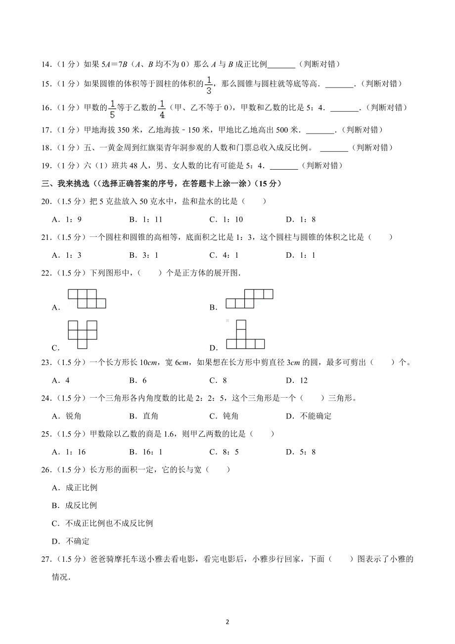 2022年河南省安阳市林州市小升初数学试卷.docx_第2页