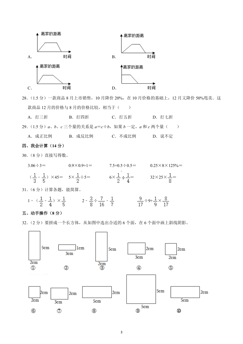 2022年河南省安阳市林州市小升初数学试卷.docx_第3页