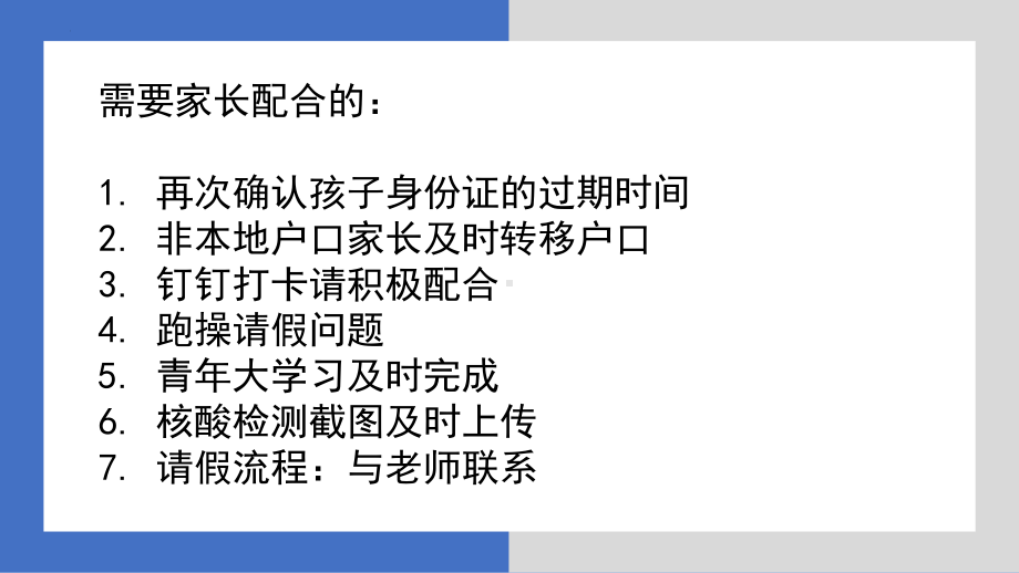 九年级上学期月考线上家长会ppt课件.pptx_第3页