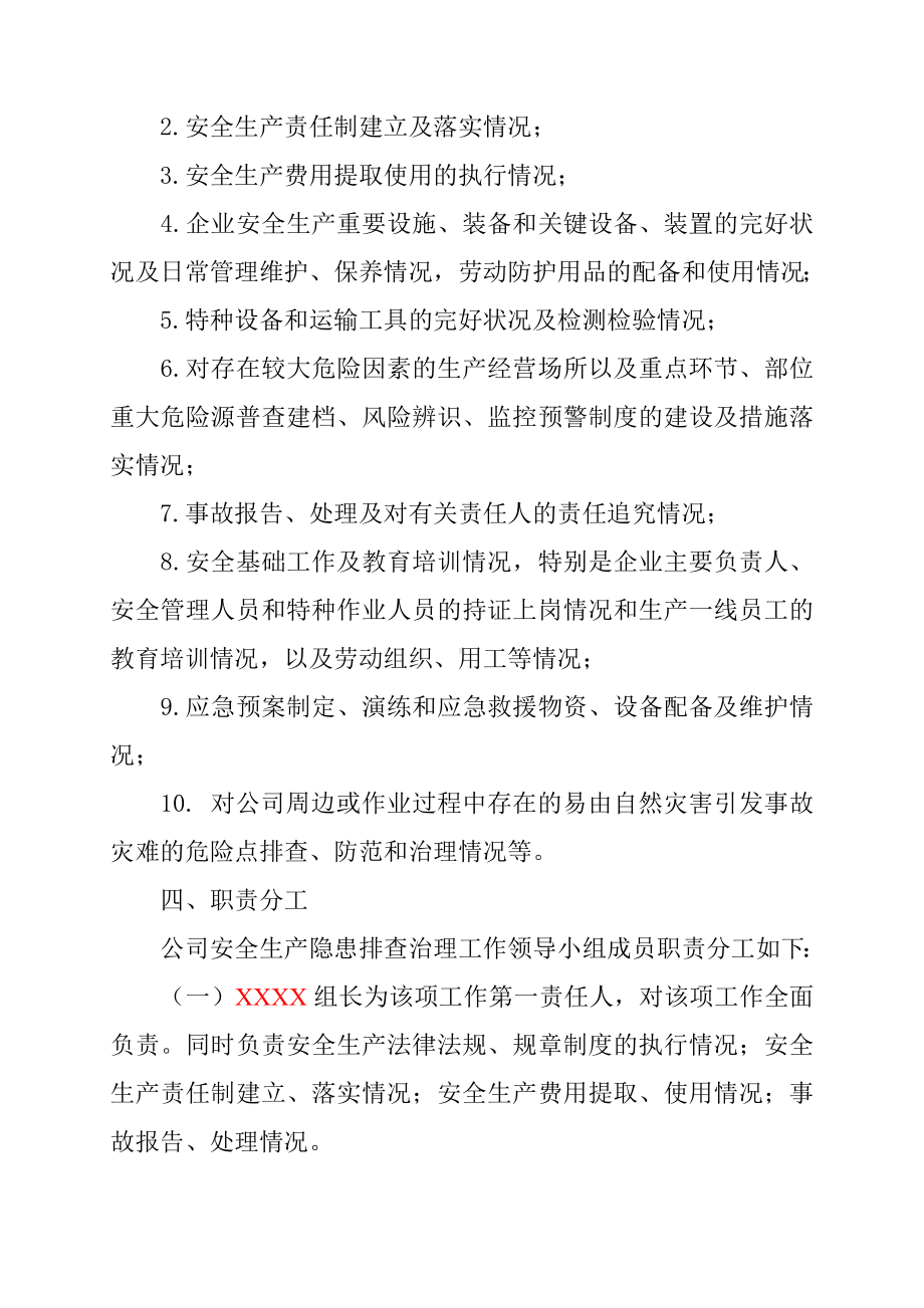 企业年度安全隐患排查治理工作方案参考模板范本.doc_第2页