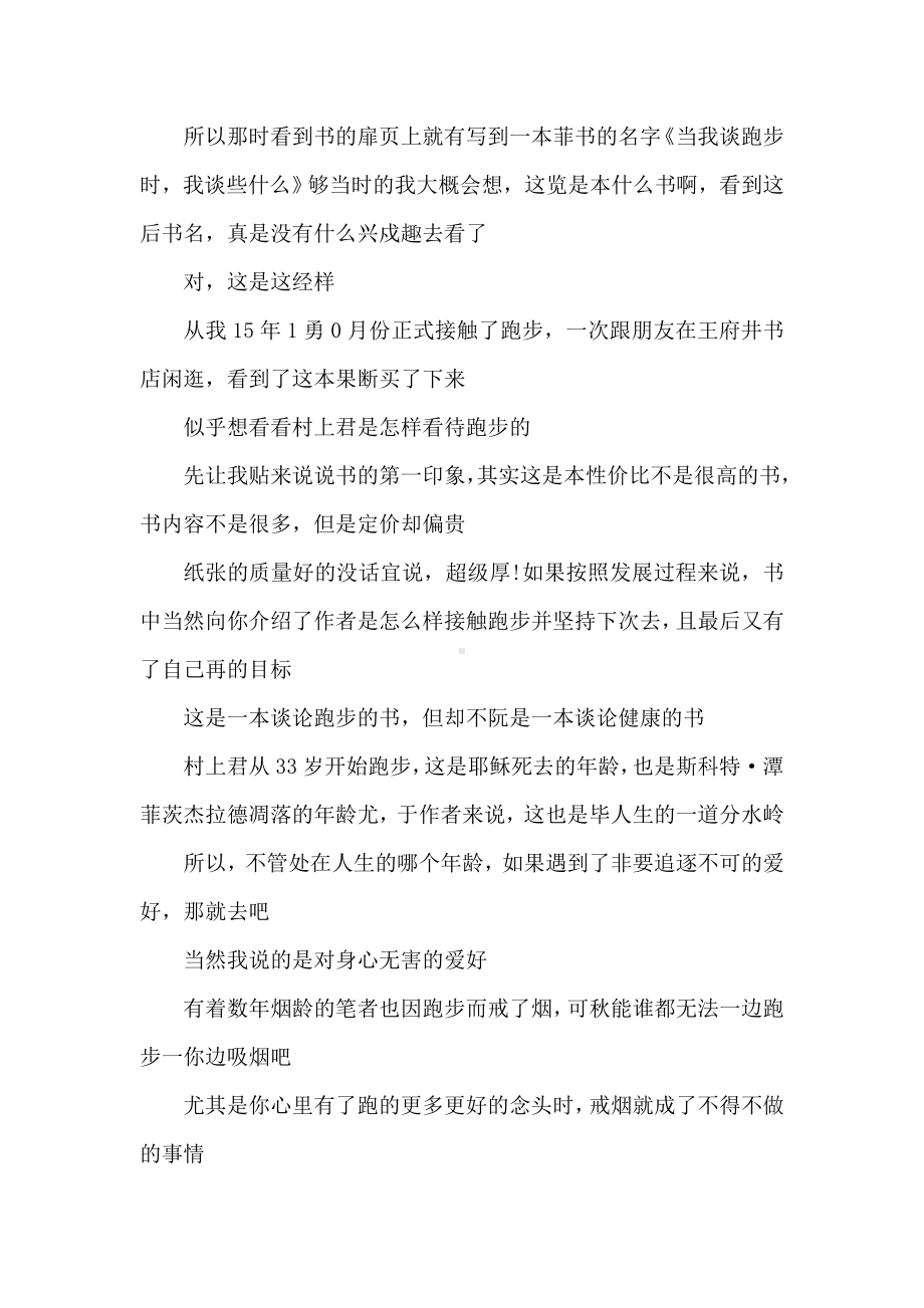 《当我谈跑步时我谈些什么》读后感.doc_第3页