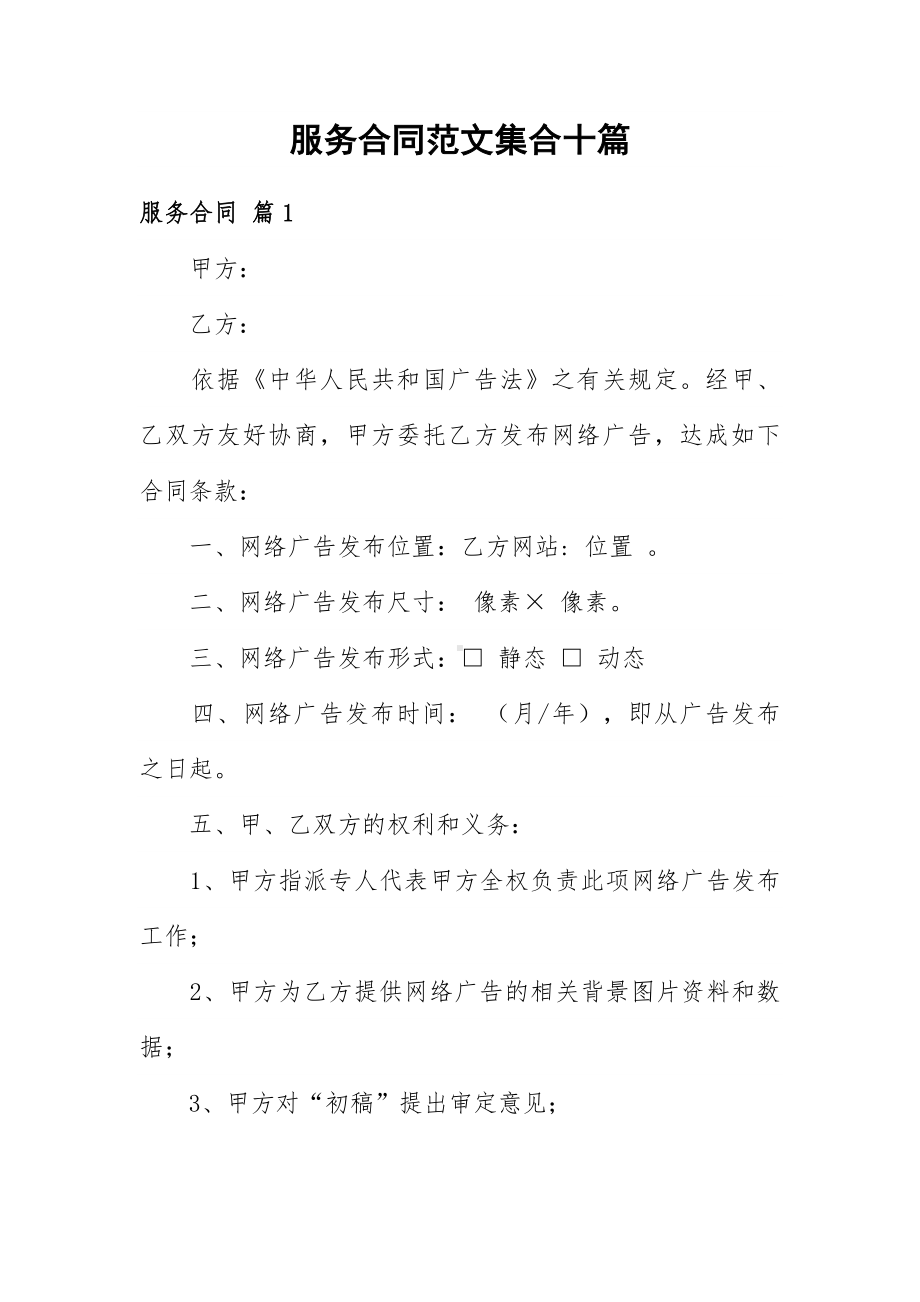 服务合同范文集合十篇.docx_第1页