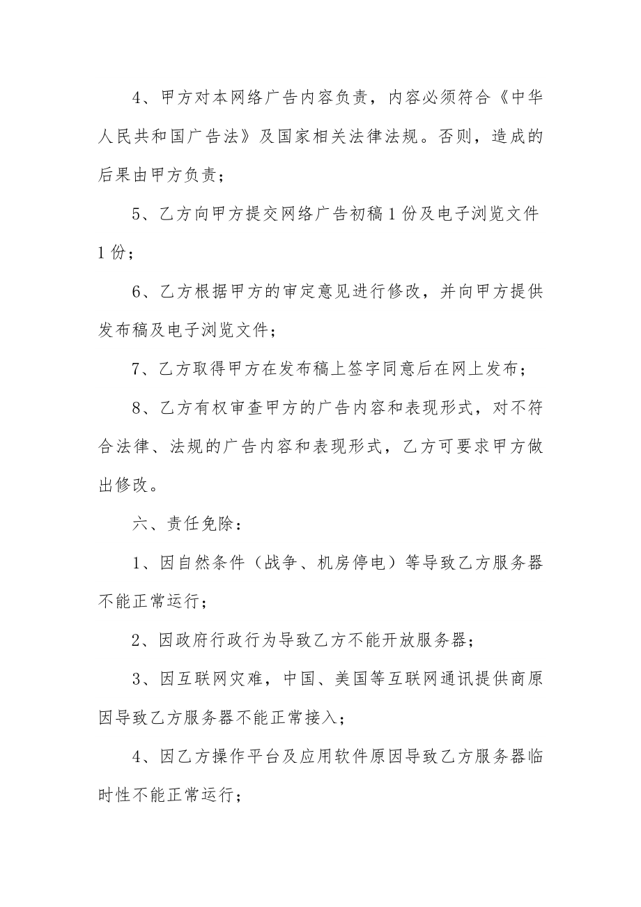 服务合同范文集合十篇.docx_第2页