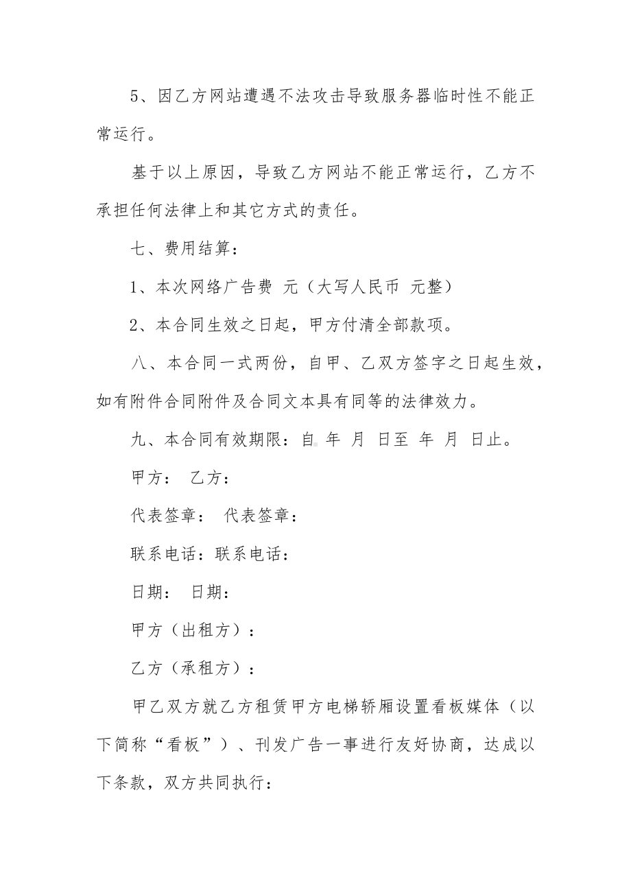 服务合同范文集合十篇.docx_第3页