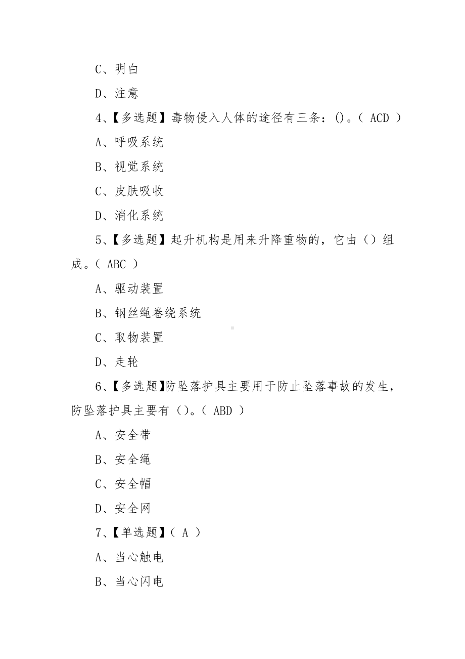 2022年起重机司机(限桥式起重机)考试题库及答案（100题含答案）.docx_第2页