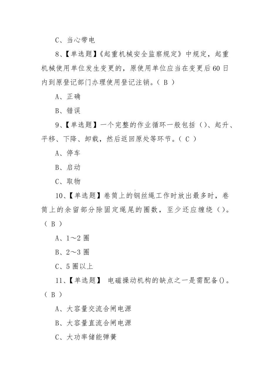 2022年起重机司机(限桥式起重机)考试题库及答案（100题含答案）.docx_第3页