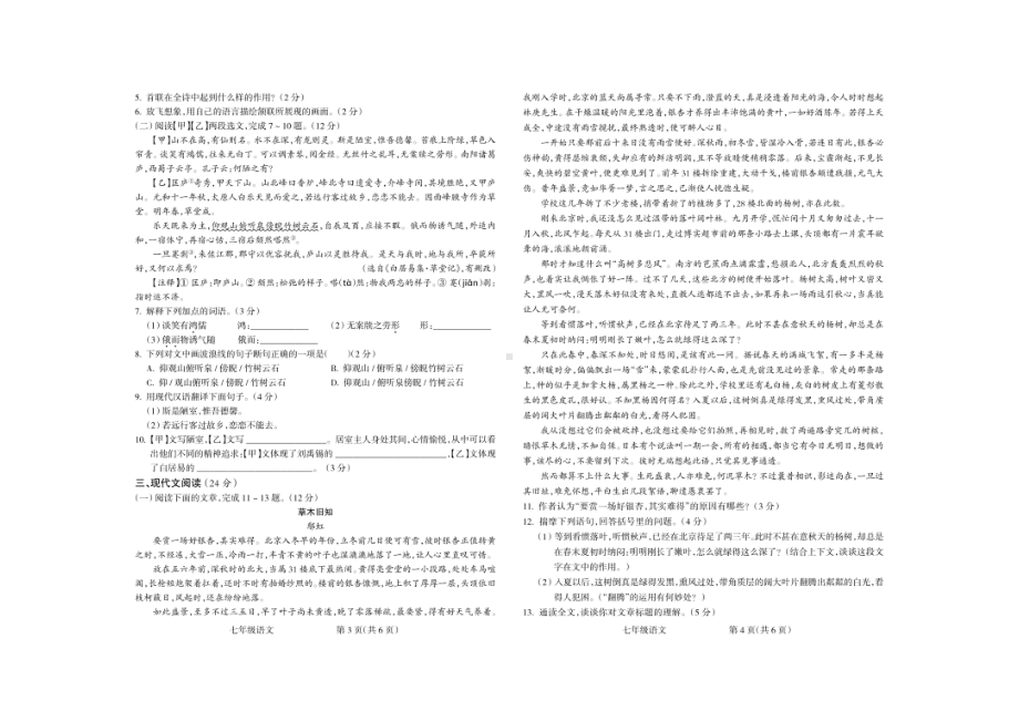 甘肃省兰州市七里河区2021-2022学年七年级下学期期末语文试题.pdf_第2页