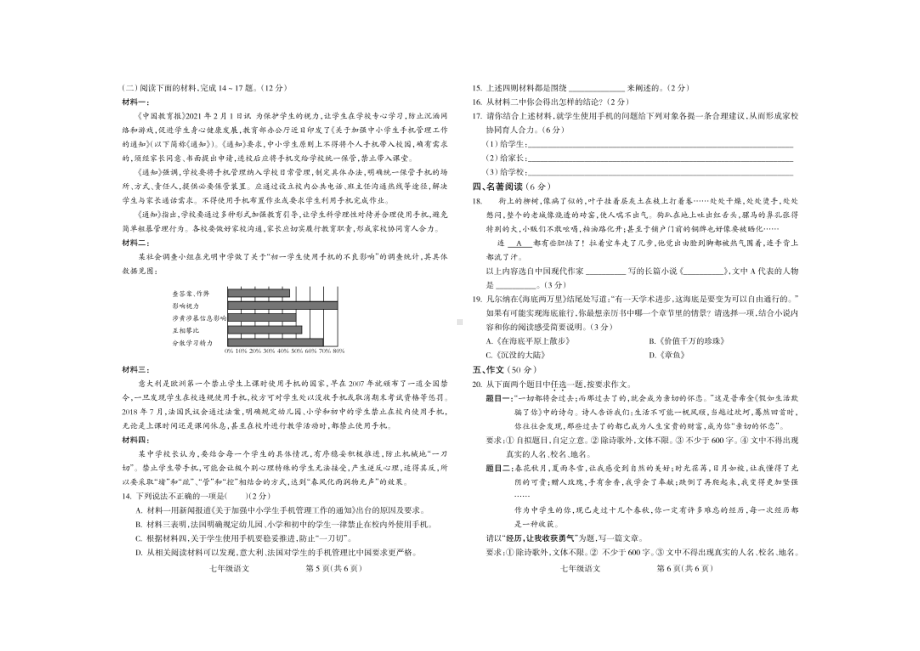 甘肃省兰州市七里河区2021-2022学年七年级下学期期末语文试题.pdf_第3页