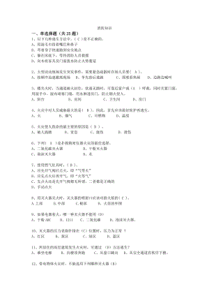 抢答赛题库-消防知识(105)参考模板范本.doc