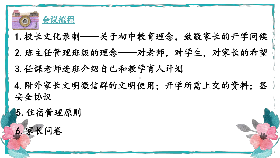 家校共育新时代中华俊杰-七年级开学家长会ppt课件.pptx_第3页