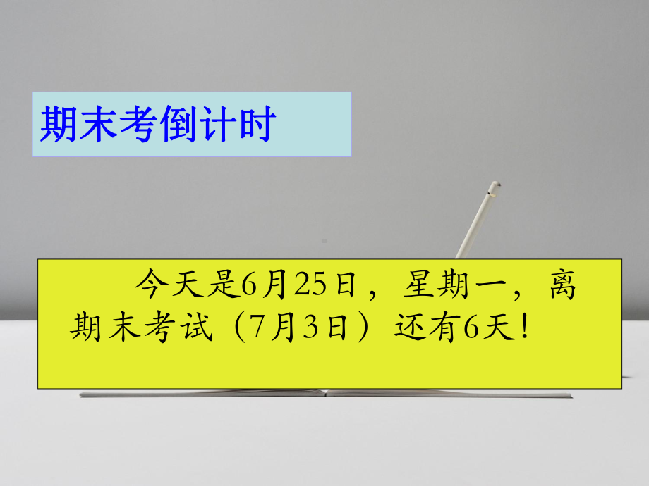 期末考试动员主题班会ppt课件.pptx_第2页