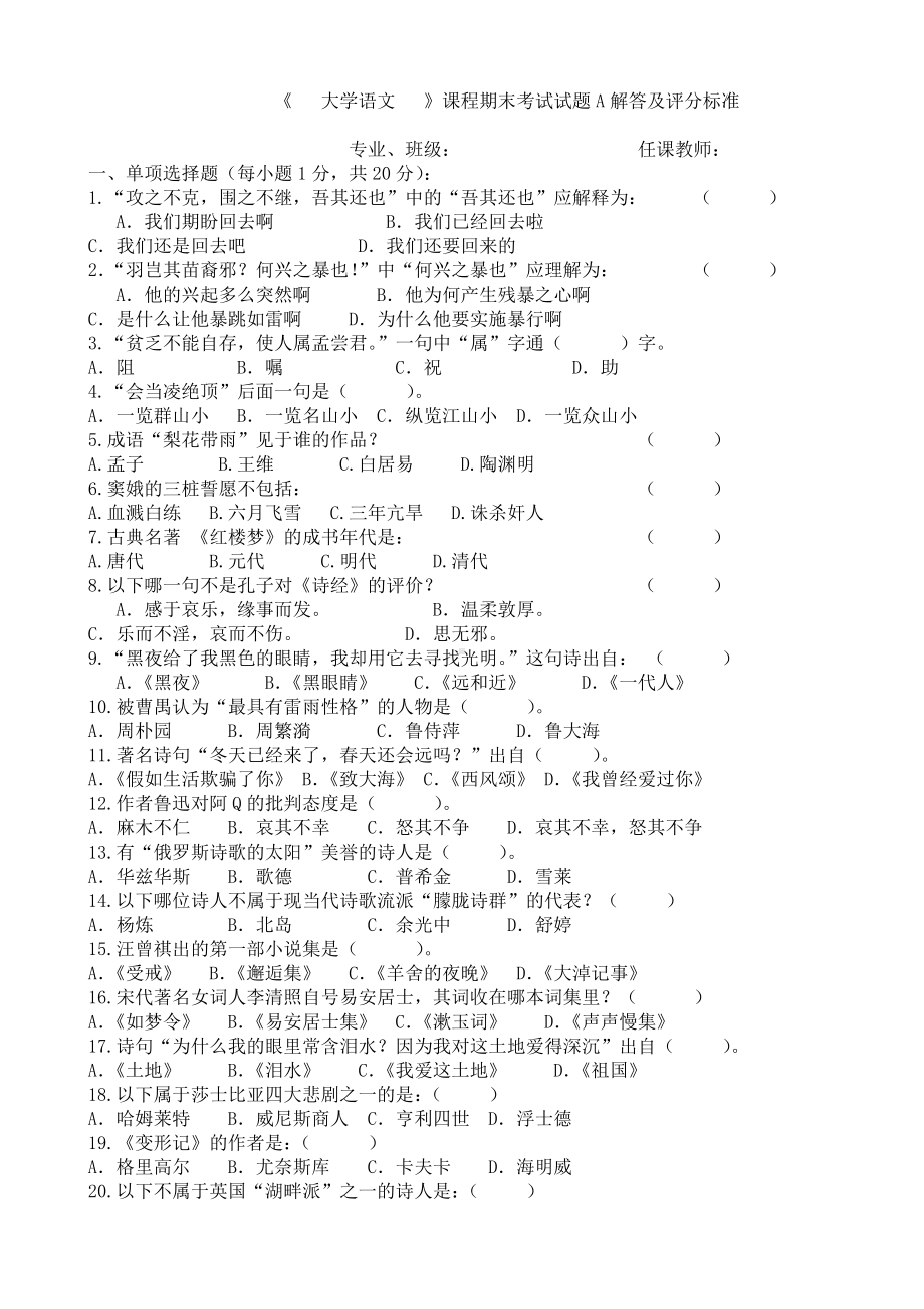 大学语文试题及答案.doc_第1页