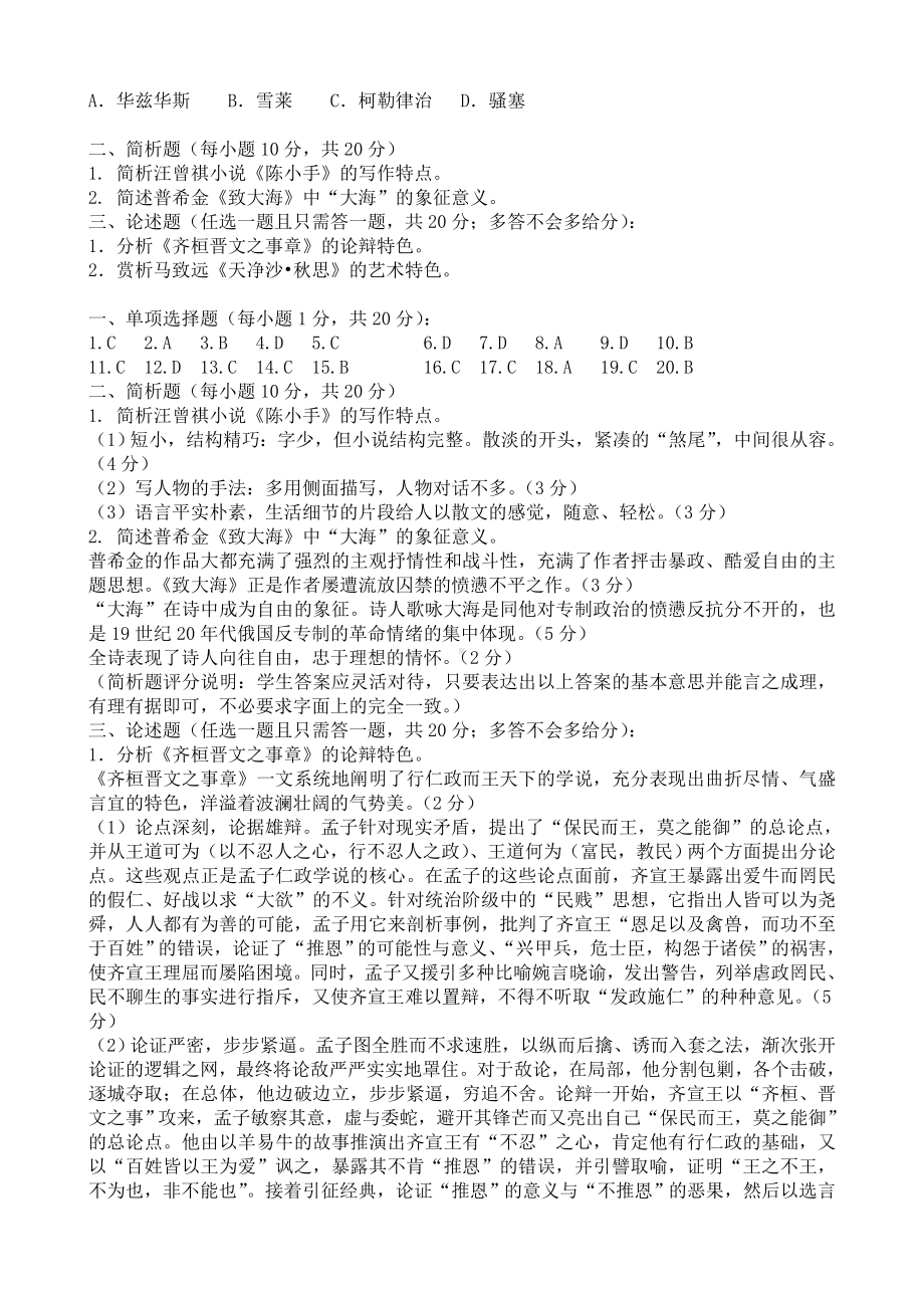 大学语文试题及答案.doc_第2页