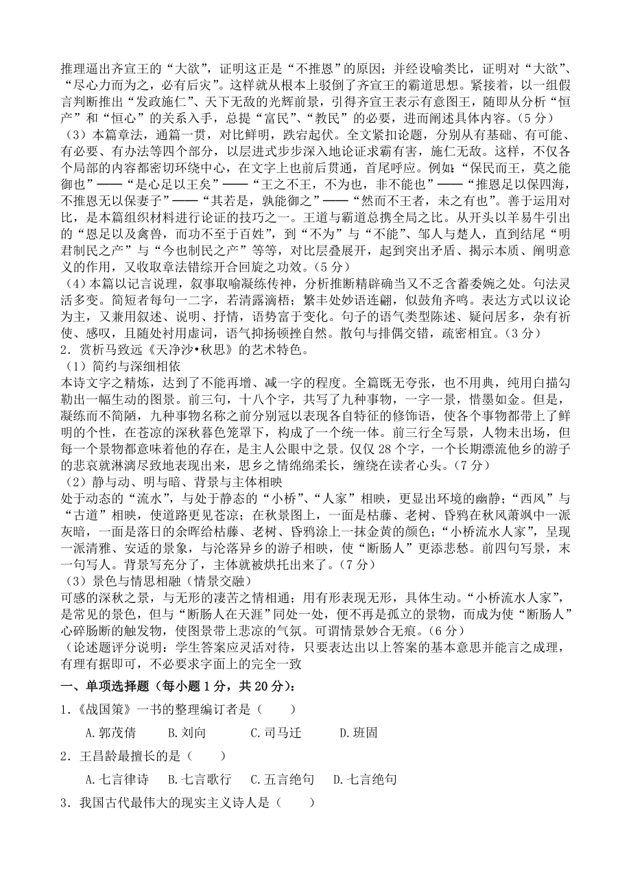 大学语文试题及答案.doc_第3页