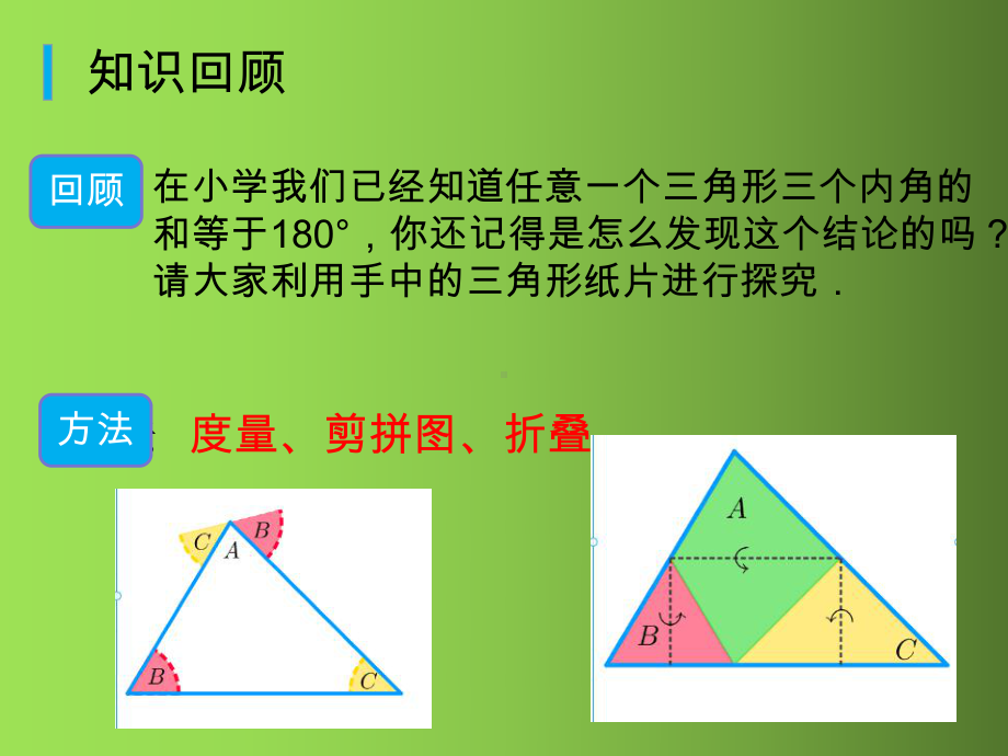 《三角形的内角和》优课创新课件.pptx_第2页