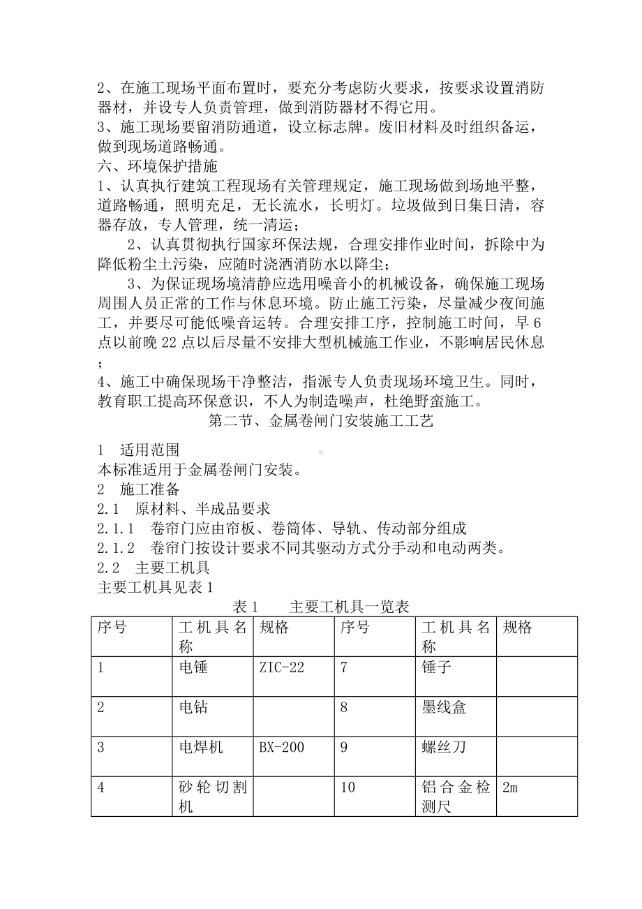 旧门窗拆除施工方案.docx_第2页