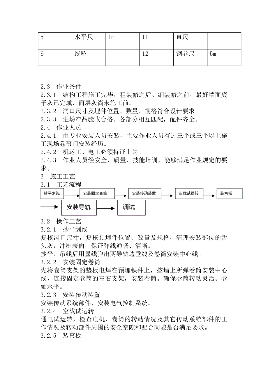 旧门窗拆除施工方案.docx_第3页