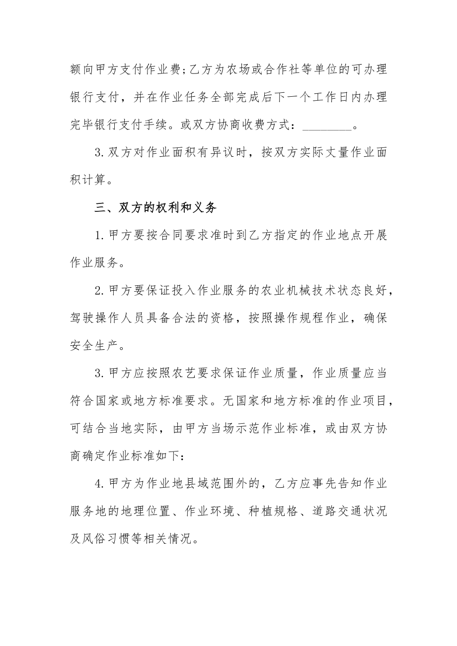 实用的服务合同范文集合十篇供参考.docx_第2页