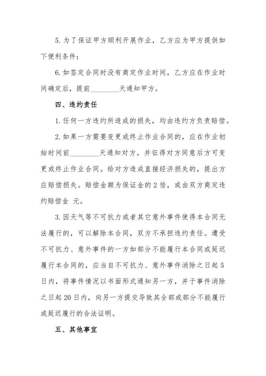 实用的服务合同范文集合十篇供参考.docx_第3页