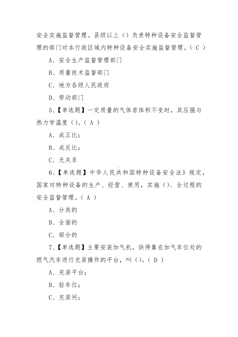 2022P气瓶充装考试练习题及在线模拟考试（100题含答案）.docx_第2页