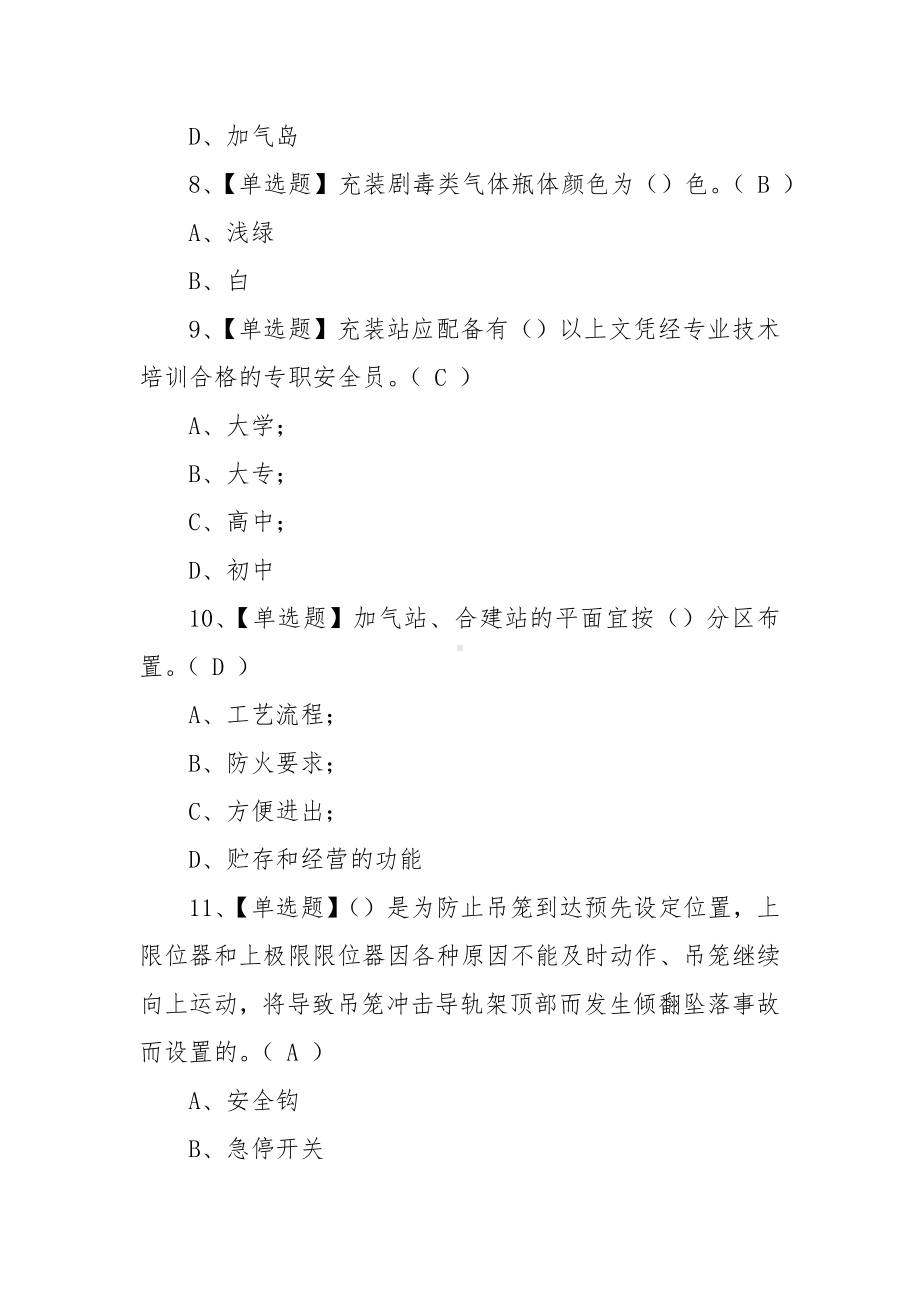 2022P气瓶充装考试练习题及在线模拟考试（100题含答案）.docx_第3页