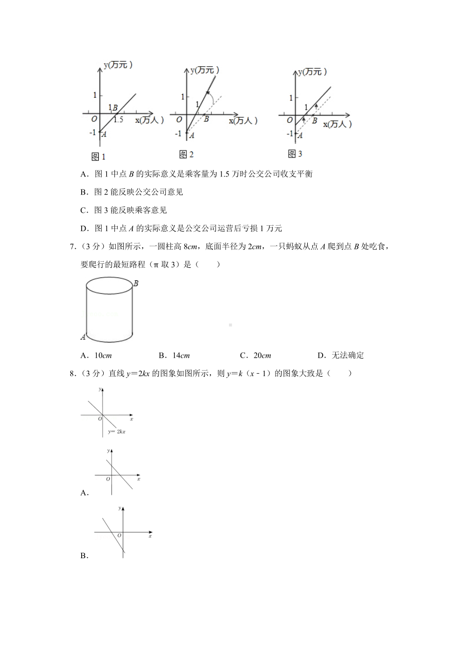 青岛市崂山区局属四校2021-2022八年级初二上学期期中数学试卷真题.pdf_第2页