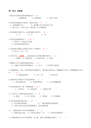 抢答赛题库-高空作业(147)参考模板范本.doc