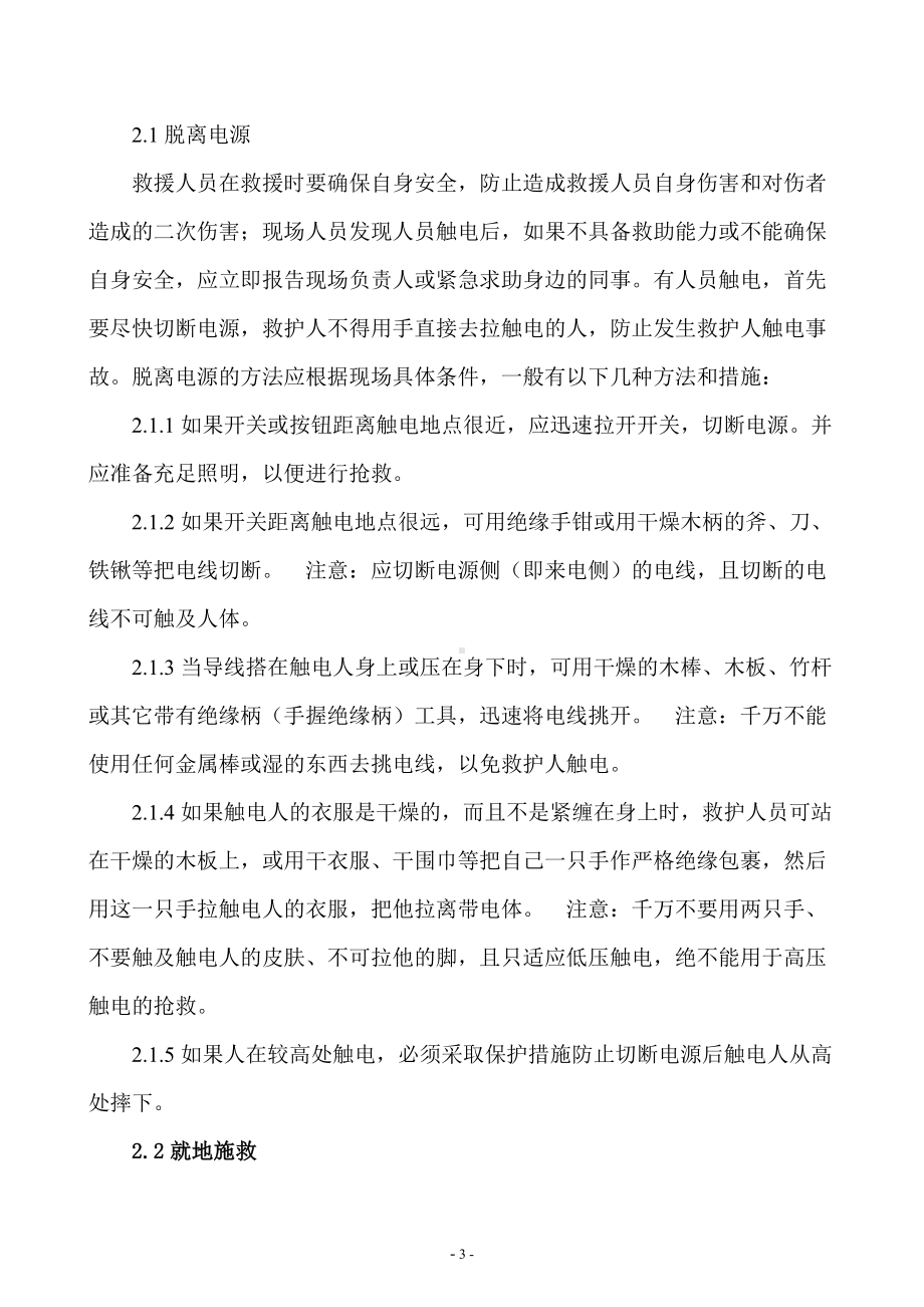 企业典型事故伤害应急处置卡参考模板范本.doc_第3页