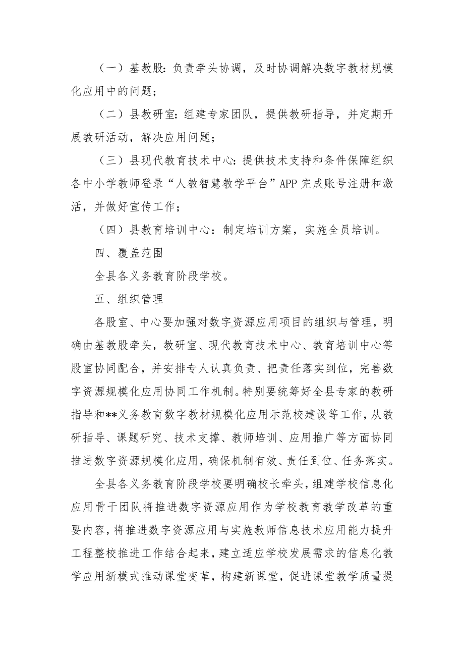 推进教育数字资源规模化及常态化应用工作方案（示范文本）.docx_第2页