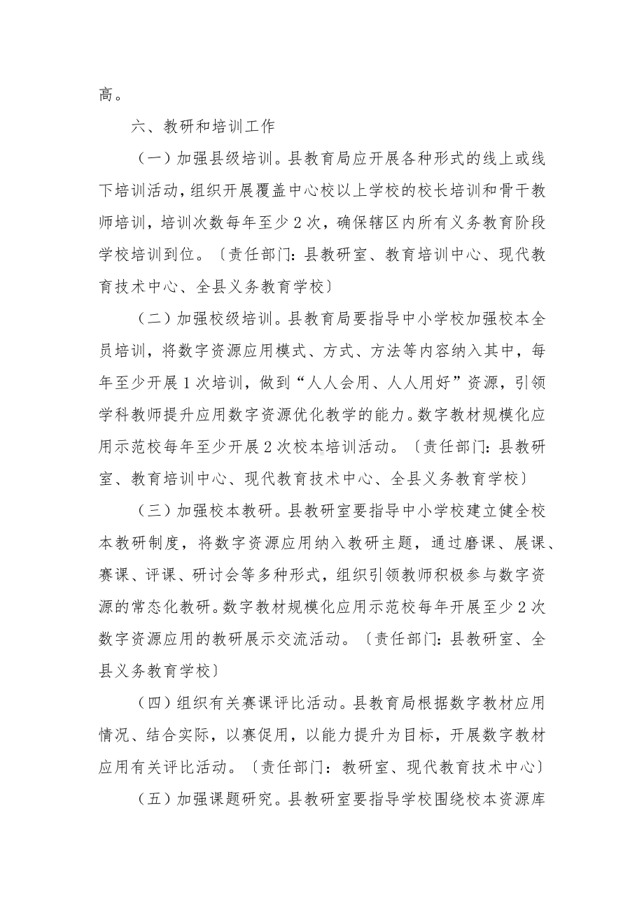 推进教育数字资源规模化及常态化应用工作方案（示范文本）.docx_第3页