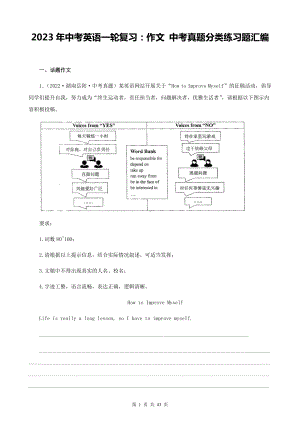 2023年中考英语一轮复习：作文 中考真题分类练习题汇编（Word版含答案、范文）.docx