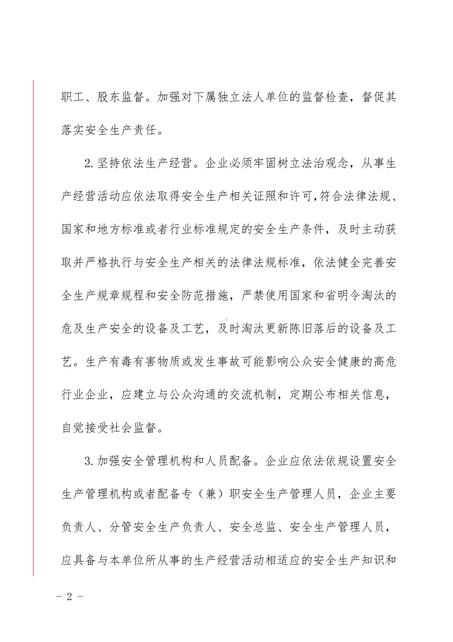 企业落实安全生产主体责任重点事项-全行业通用参考模板范本.doc_第2页