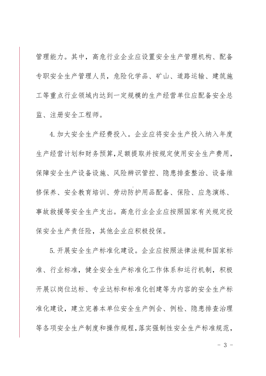 企业落实安全生产主体责任重点事项-全行业通用参考模板范本.doc_第3页