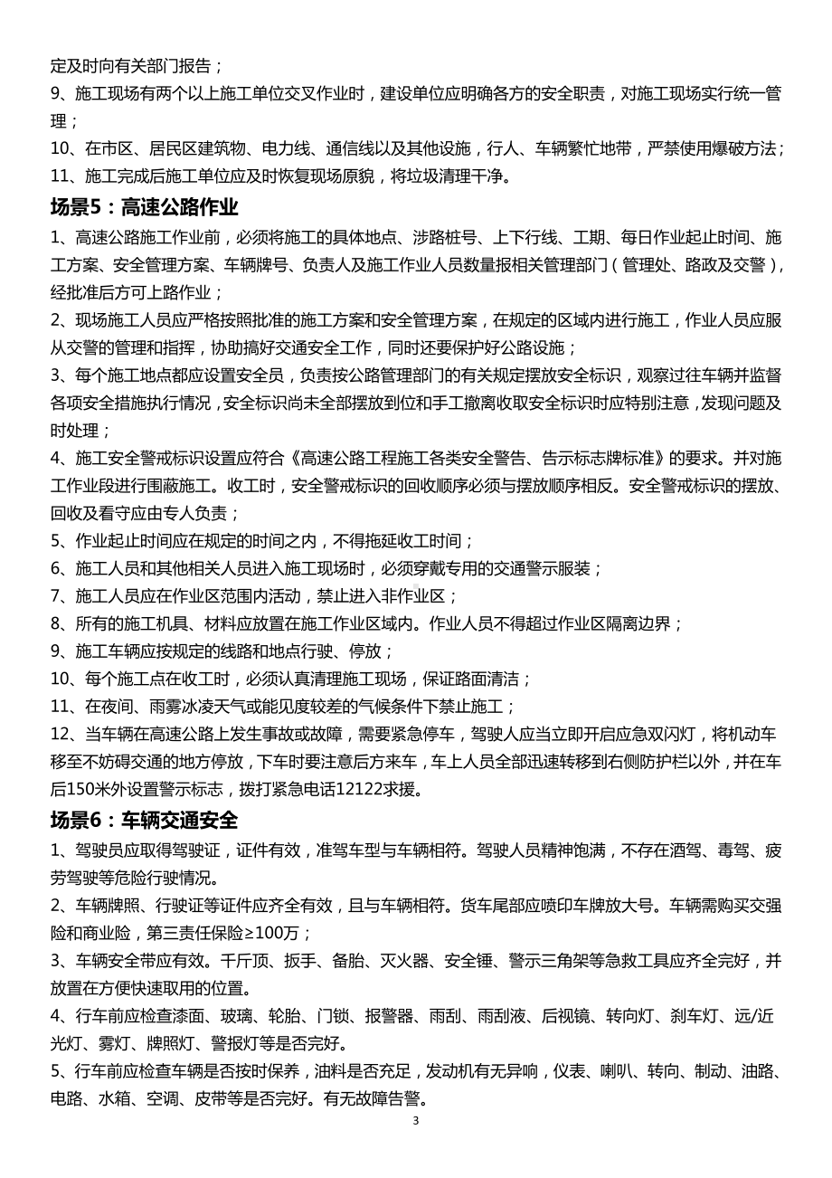 企业班前安全教育及交底记录本(施工维护专业)(2020版)参考模板范本.doc_第3页