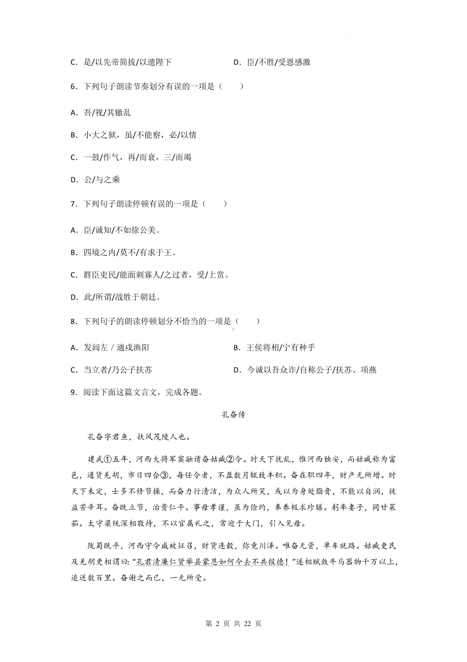 2023年中考语文一轮复习：文言文断句 专项练习题（含答案解析）.docx_第2页