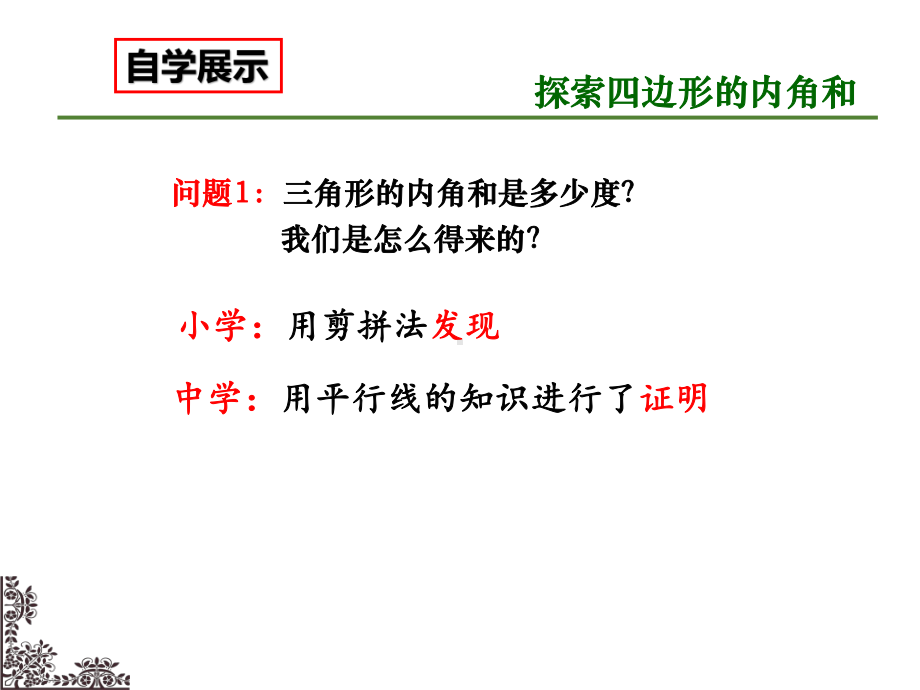 《多边形的内角和》优质课一等奖教学创新课件.pptx_第2页