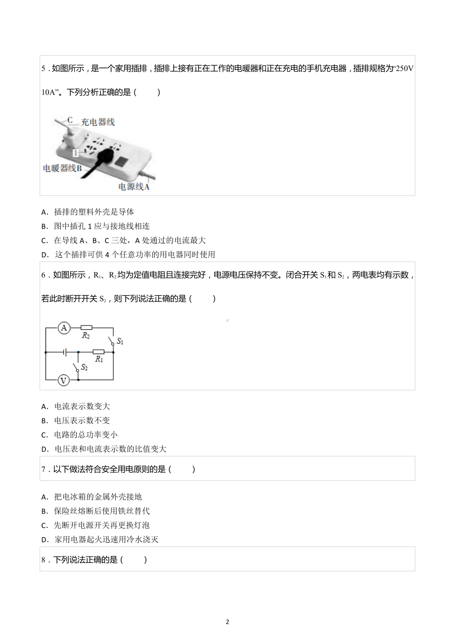 2021-2022学年辽宁省沈阳市于洪区九年级（上）期末物理试卷.docx_第2页