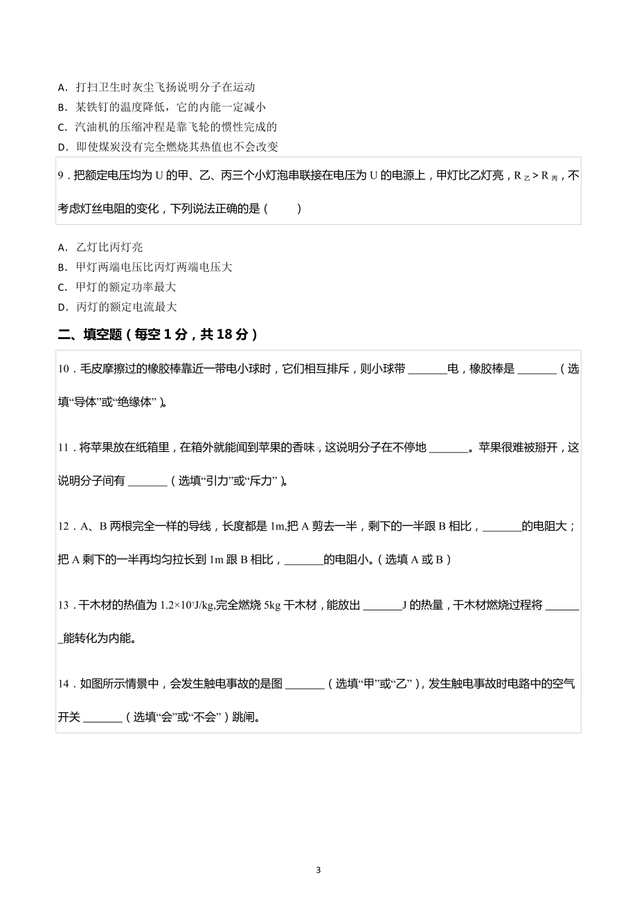 2021-2022学年辽宁省沈阳市于洪区九年级（上）期末物理试卷.docx_第3页