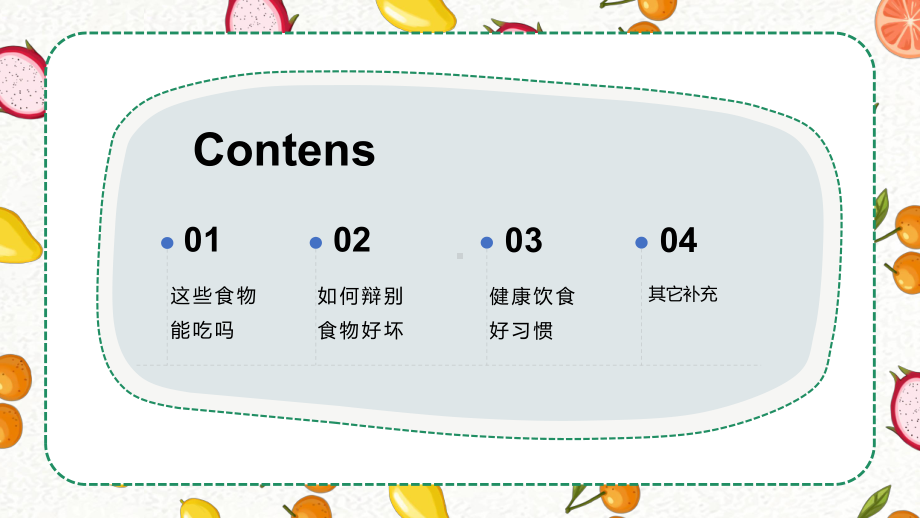 食品安全宣传--主题班会ppt课件.pptx_第2页