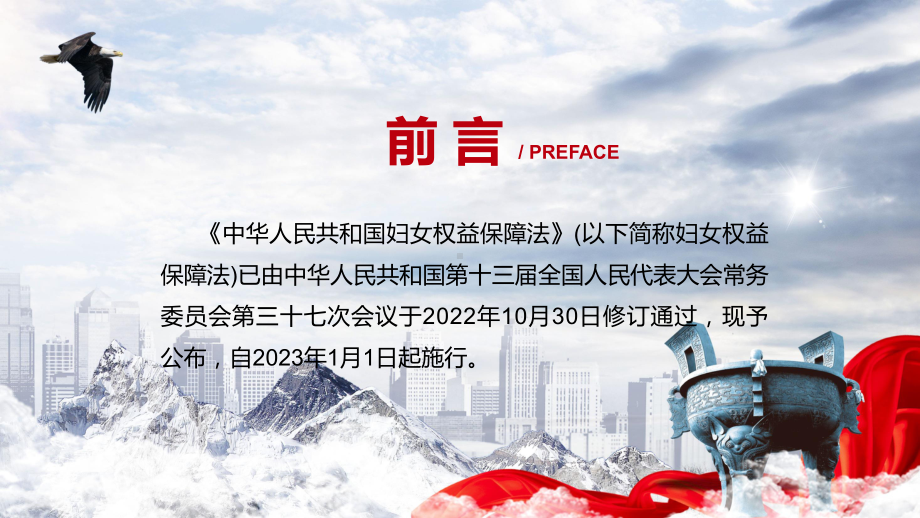 图文《中华人民共和国妇女权益保障法》全文解读2022年新制订中华人民共和国妇女权益保障法（ppt）课件.pptx_第2页