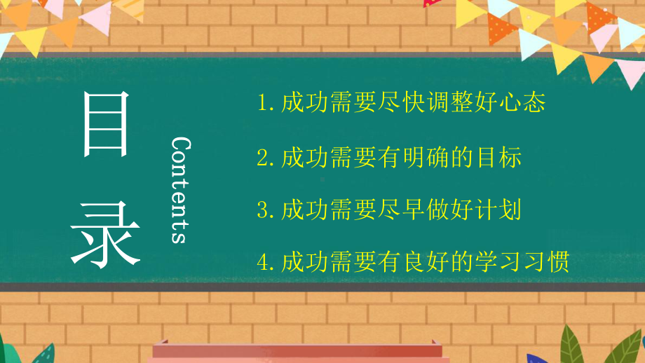 “新学期新起点新征程”主题班会ppt课件.pptx_第2页