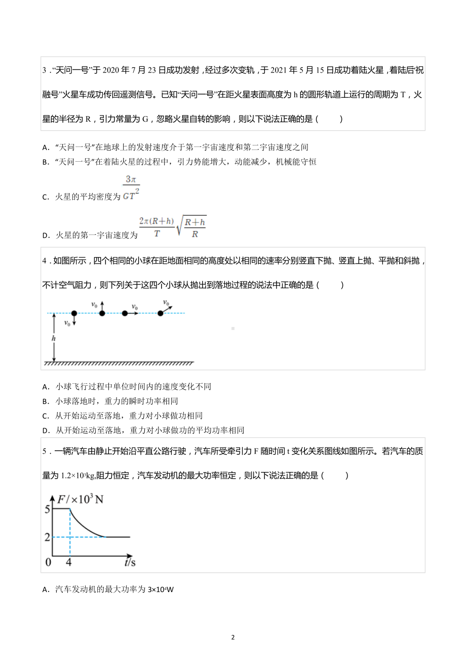 2021-2022学年四川省成都外国语 高一（下）期末物理试卷.docx_第2页