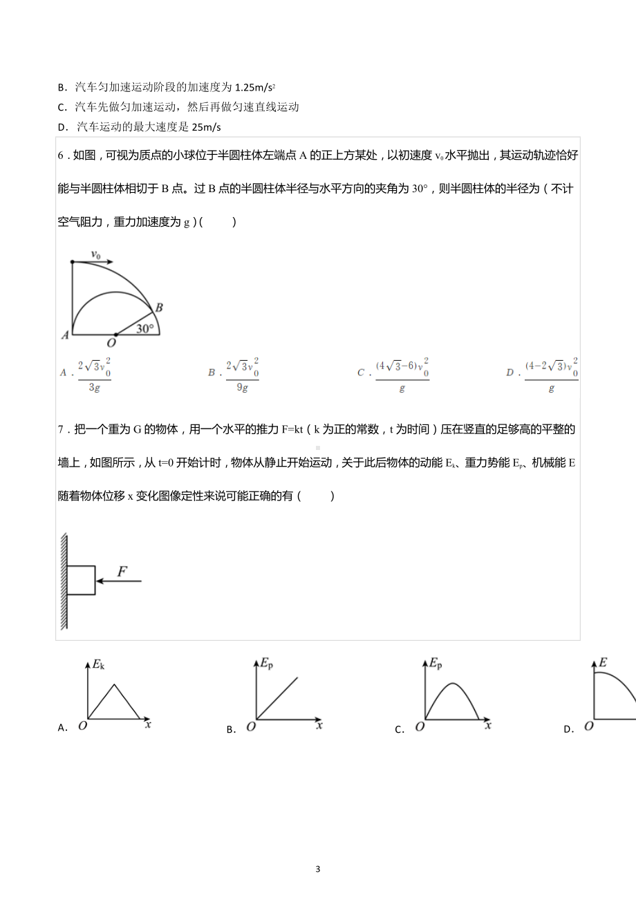 2021-2022学年四川省成都外国语 高一（下）期末物理试卷.docx_第3页