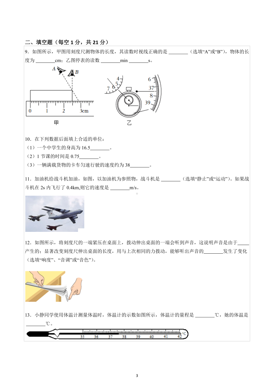 2022-2023学年贵州省黔东南州凯里市凯棠民族中学八年级（上）期中物理试卷.docx_第3页