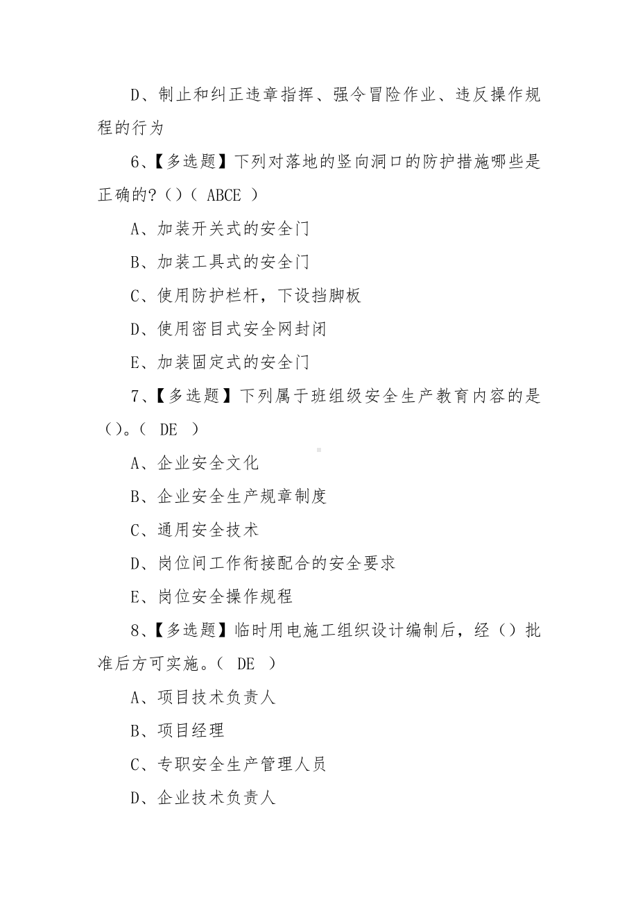 2022年（安全员-C证）最新版考试模拟题库练习汇总（100题含答案）.docx_第3页