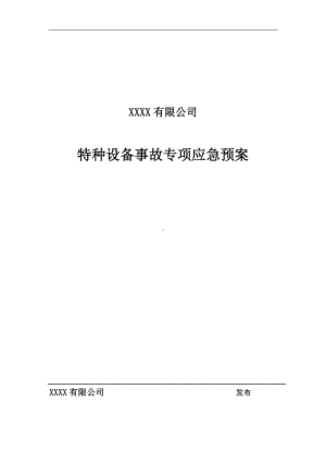 企业特种设备事故专项应急预案参考模板范本.doc