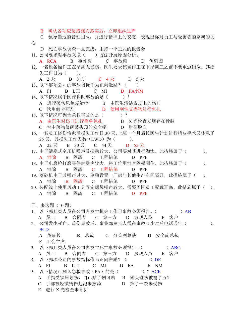 抢答赛题库-事故标准(62)参考模板范本.doc_第3页