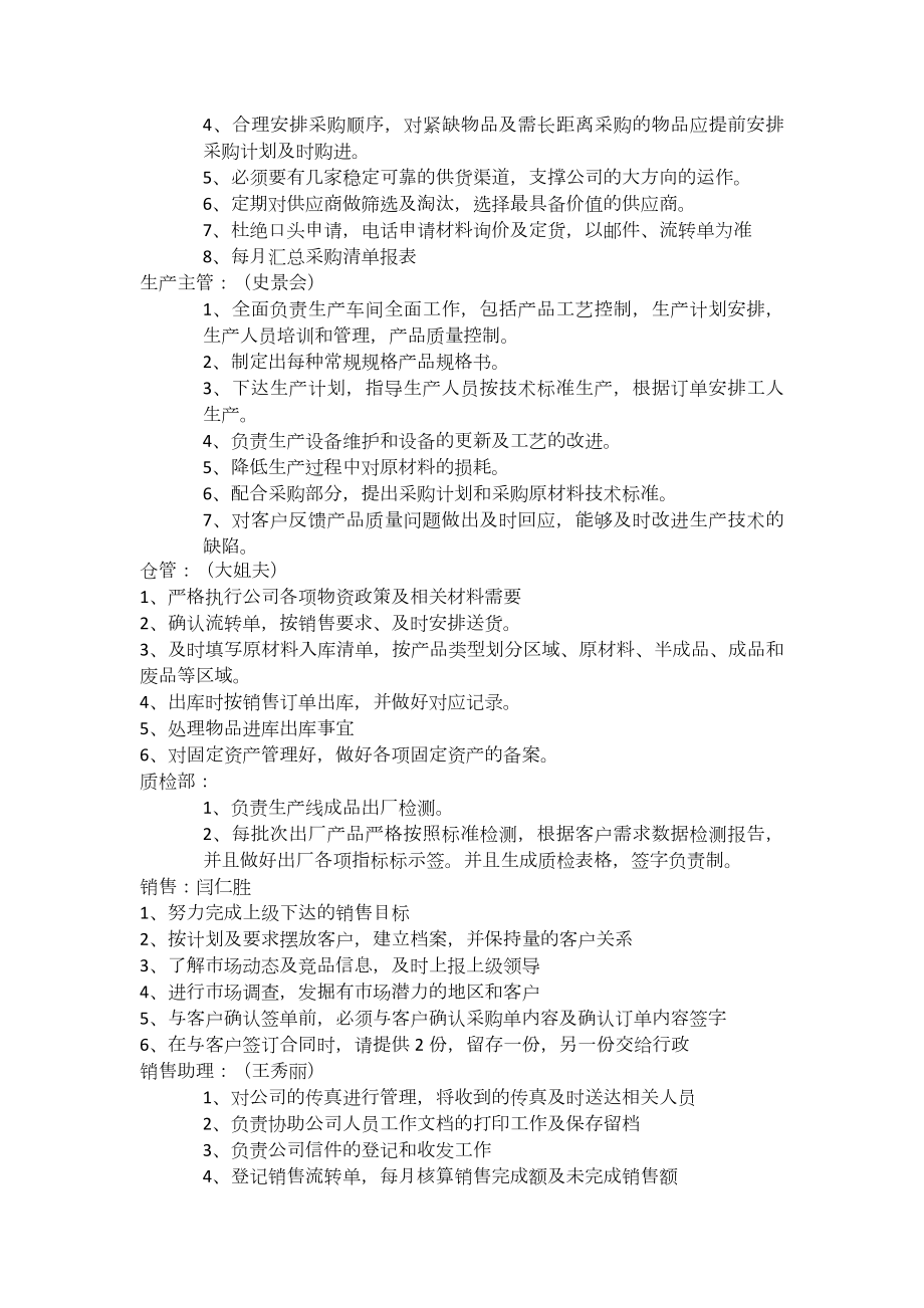 公司组织架构图及岗位职责.docx_第2页